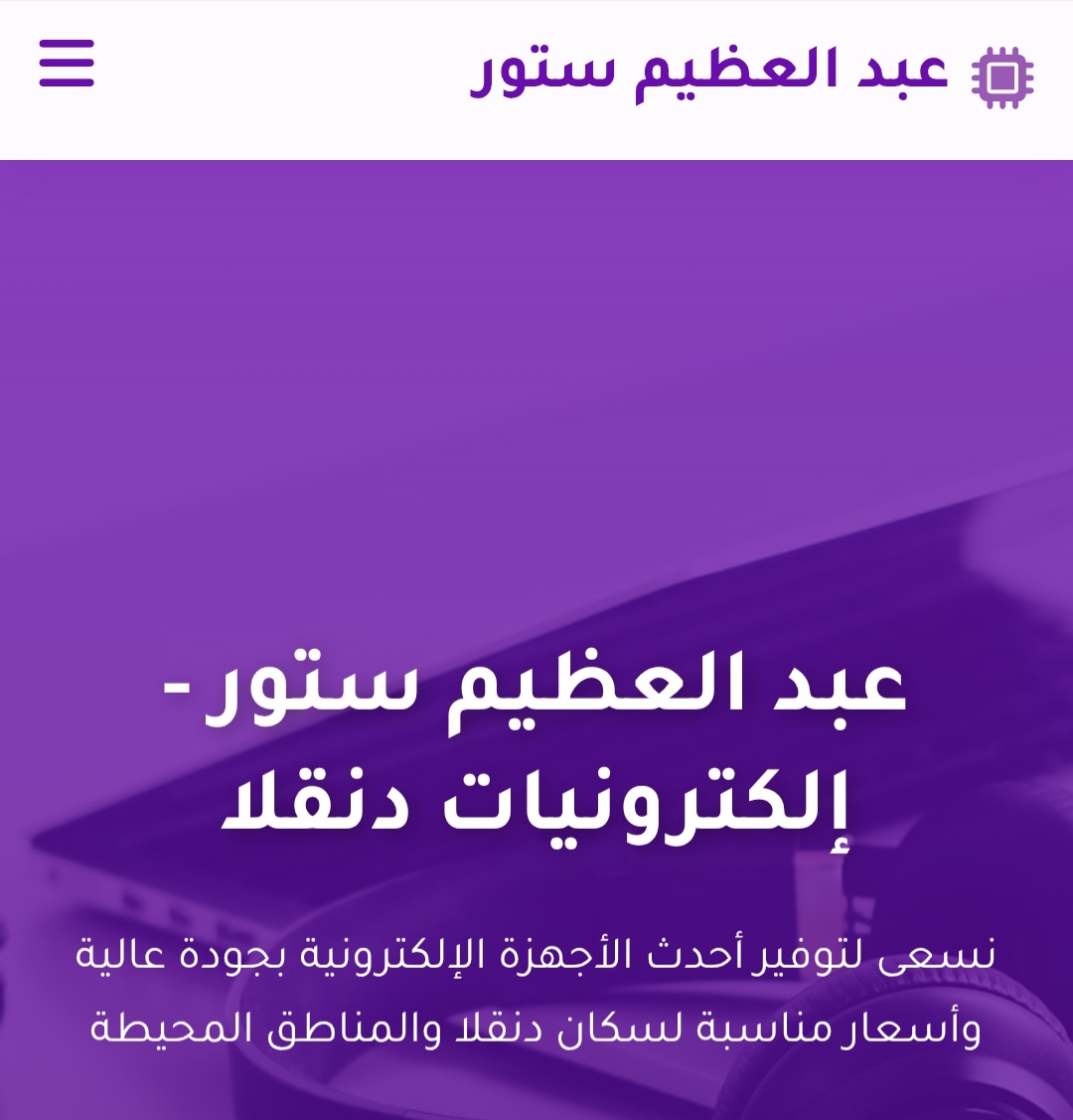 موقع تجارة إلكترونية